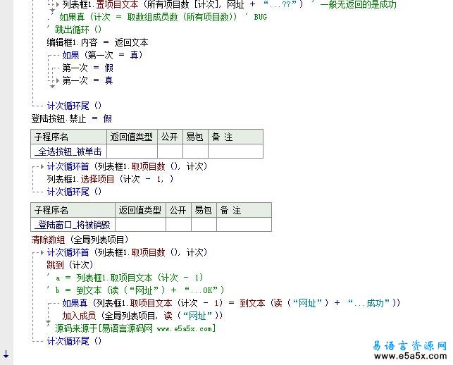 易语言博客论坛群发源码