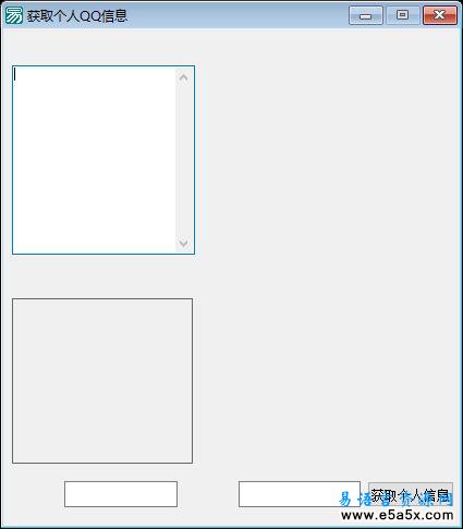 易语言取QQ个人信息源码