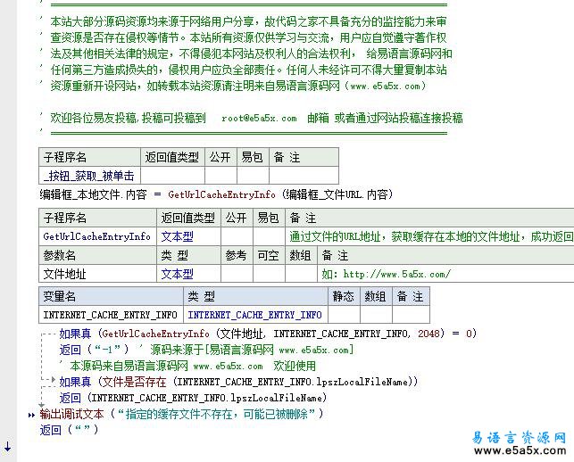 易语言取URL本地缓存地址源码