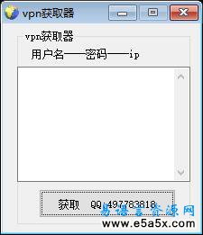 易语言取VPN源码