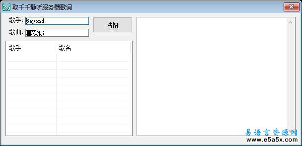 易语言取千千静听服务器歌词源码