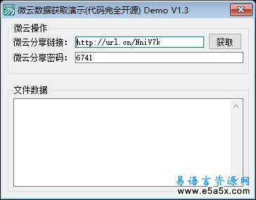 易语言取微云数据V1.3源码