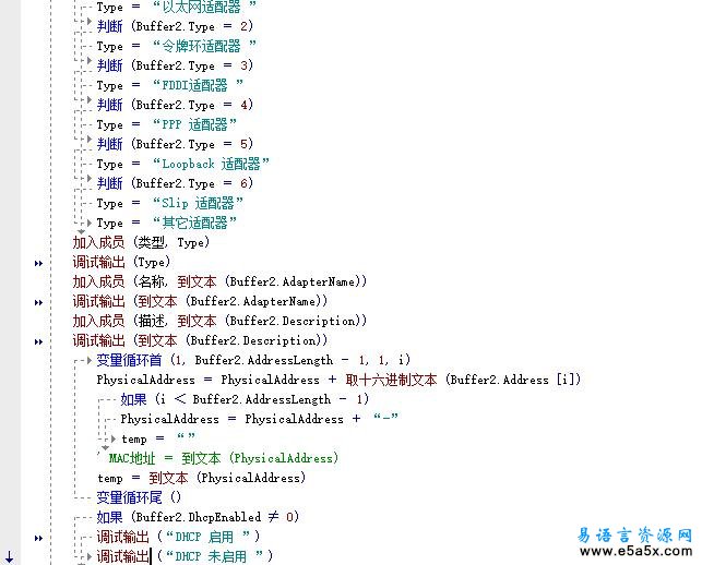 易语言取本机网络参数源码