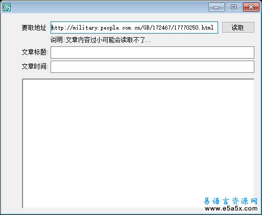 易语言取网页正文源码