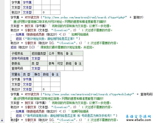 易语言同步查询源码