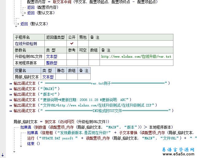 易语言在线进度升级源码