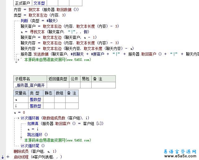 易语言多客户聊天源码