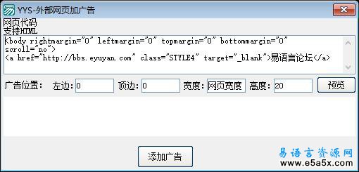 易语言外部网页加广告源码