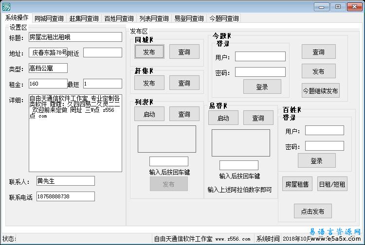 易语言多功能发贴机源码