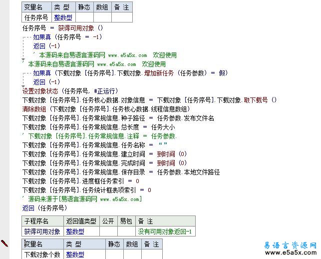 易语言多文件BT下载源码