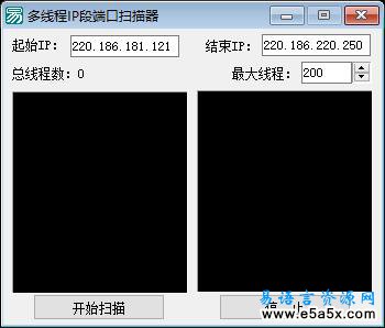 易语言多线程IP扫描源码