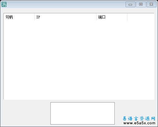 易语言多线程TCP通讯测试源码