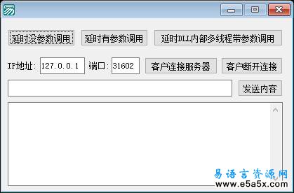 易语言多线程响应事件源码