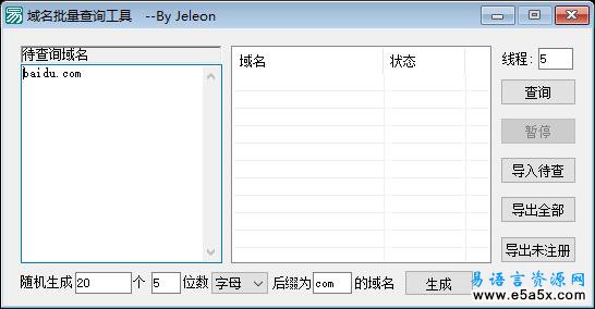 易语言多线程查询域名源码