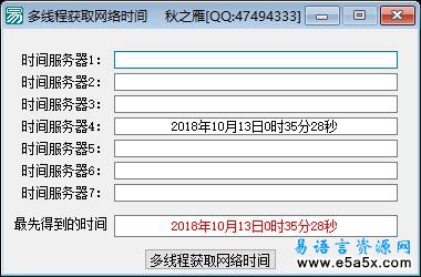 易语言多线程获取网络时间源码