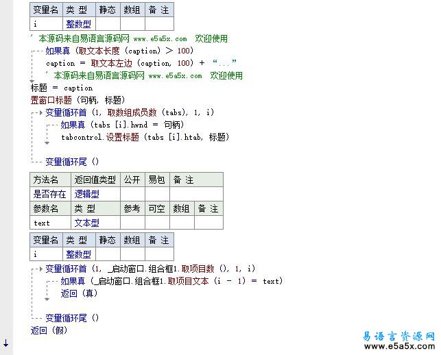 易语言多页浏览器源码