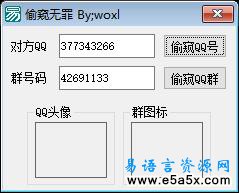 易语言获取QQ头像和群图标源码
