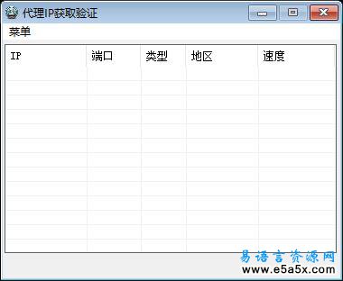 易语言获取代理IP源码