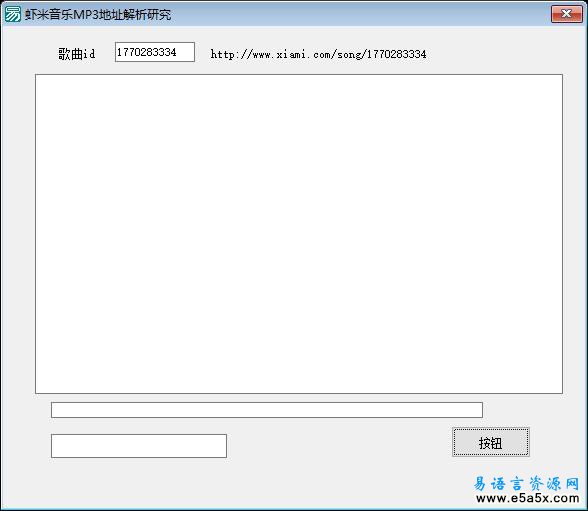 易语言虾米网站MP3地址解析源码