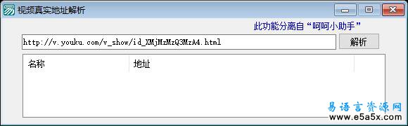 易语言视频真实地址解析源码