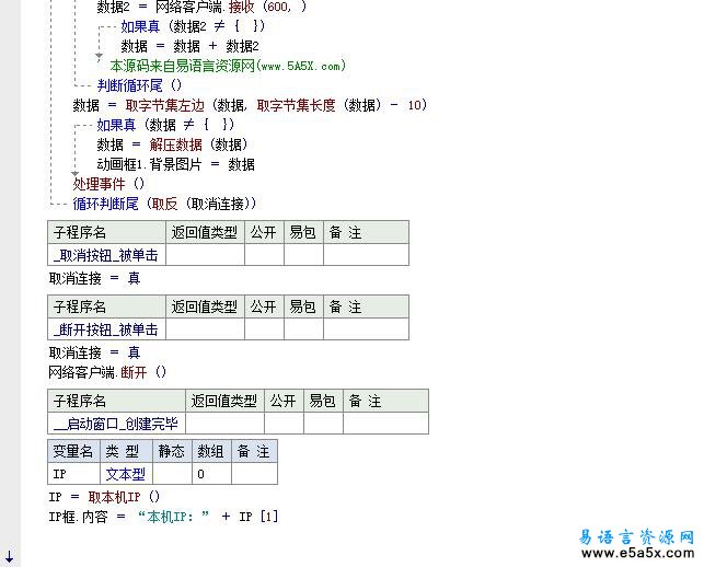 易语言视频通讯会话源码