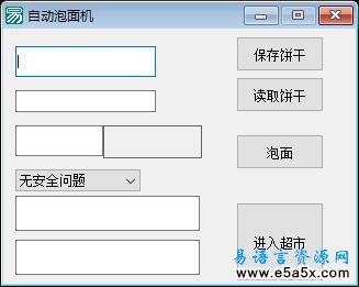易语言论坛自动登录源码