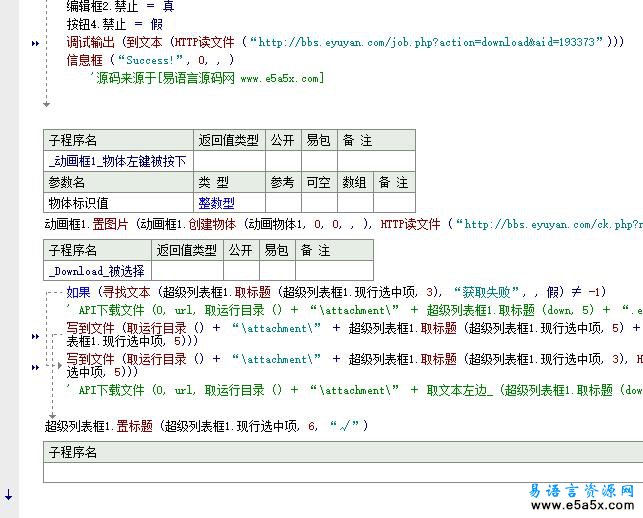 易语言论坛资源采集器1.1源码