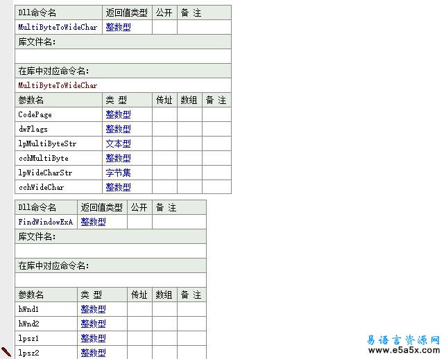 易语言读WAP源码