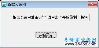 易语言谷歌云识别源码