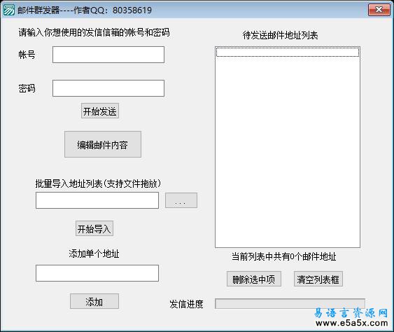 易语言邮件群发源码