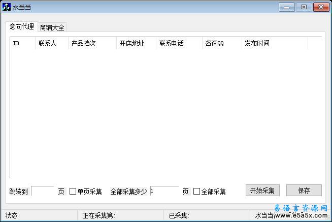 易语言采集水当当源码