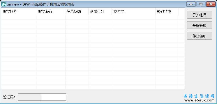 易语言领取手机版淘币源码