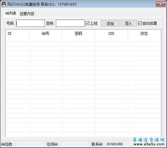 易语言风行3GQQ批量挂号工具