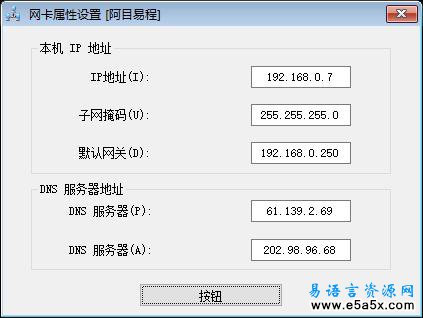 本机IP地址、子网掩码、DNS服务器地址设置