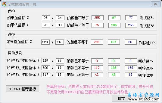 武林外传辅助工具