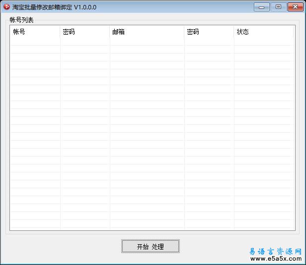 淘宝修改绑定邮箱易语言源码