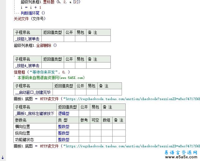 淘宝网POST登陆易语言源码