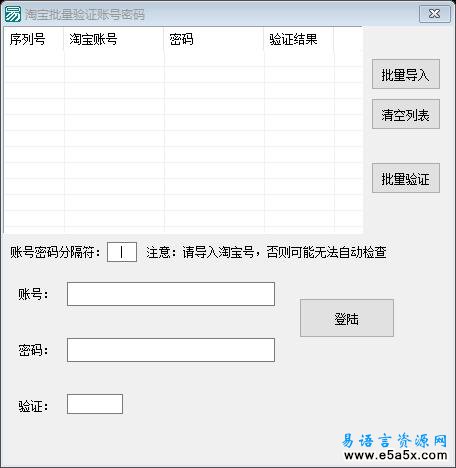 淘宝网POST登陆易语言源码