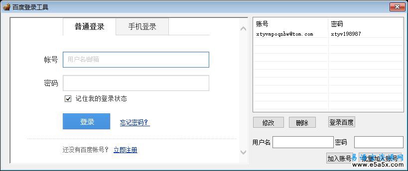 百度自动登录易语言源码