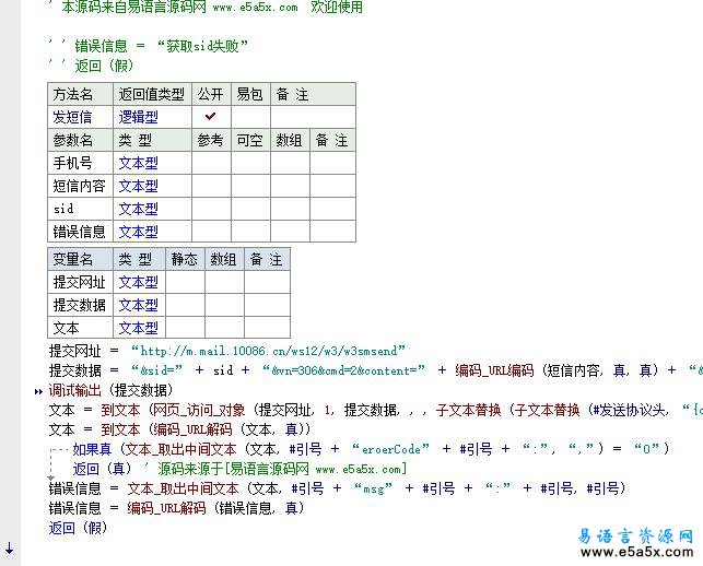 移动邮箱发短信易语言源码