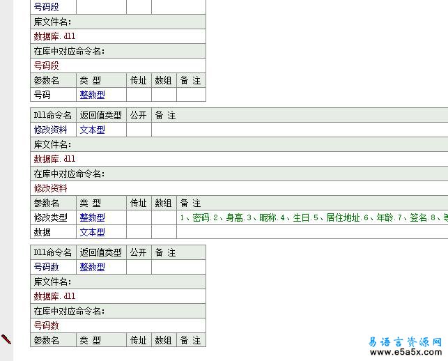 福娃聊天易语言源码