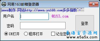 网易邮箱登录器
