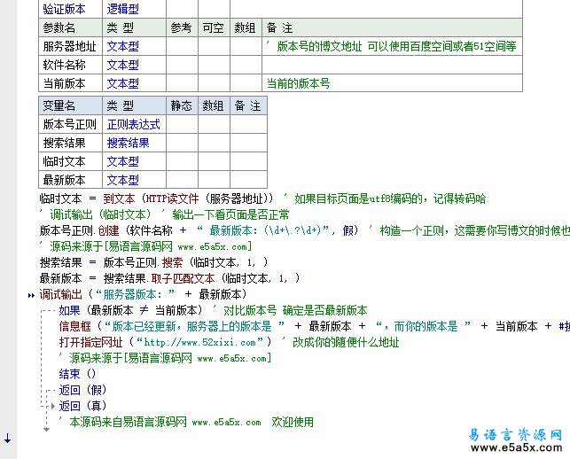 软件版本博客验证易语言源码