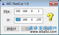 锁定局域网IP