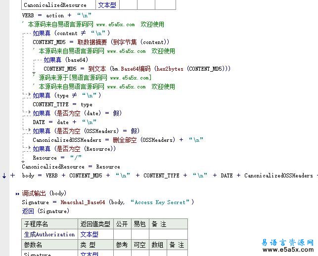 阿里云OSS易语言模块源码