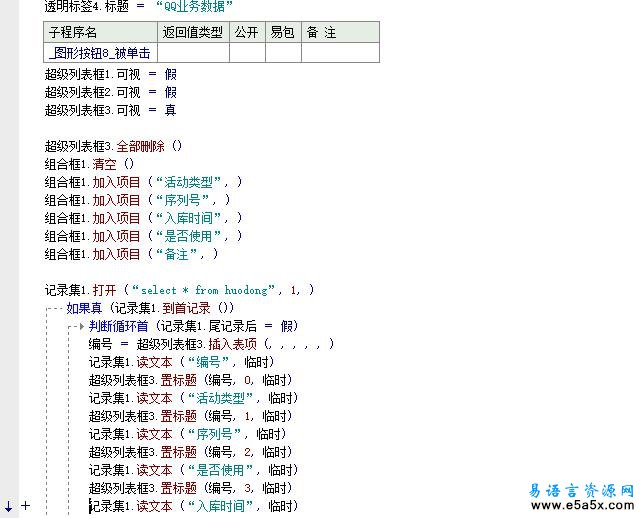 QQ业务数据管理易语言源码