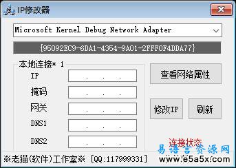 IP修改器