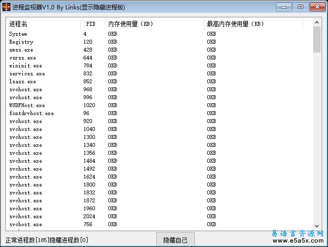 易语言枚举隐藏进程源码