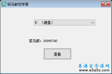 易语言查看分区格式