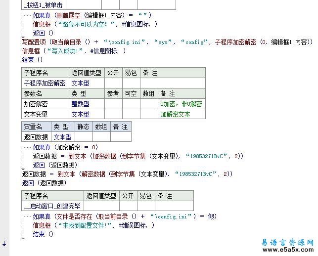 易语言网吧共享程序源码